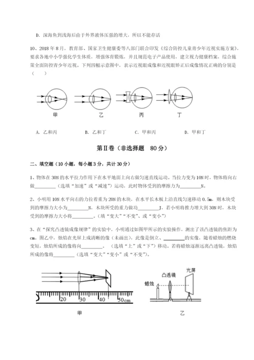 小卷练透山东济南回民中学物理八年级下册期末考试单元测评试题（含答案解析）.docx