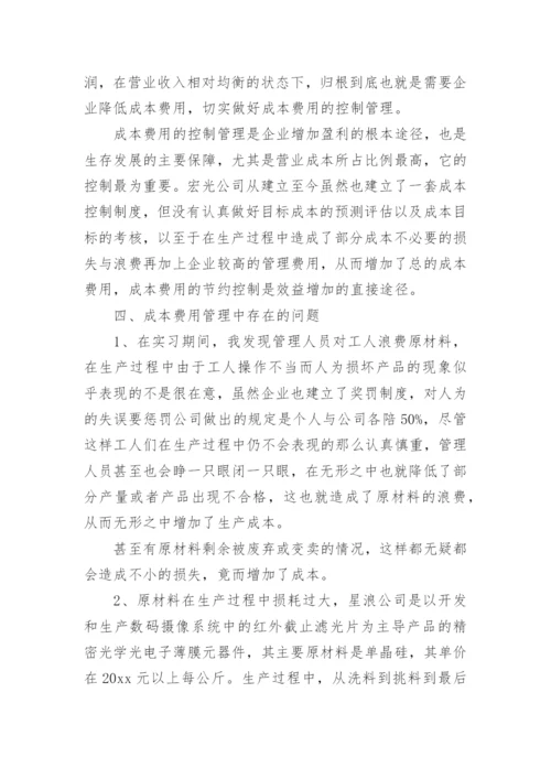 会计专业调研报告_1.docx