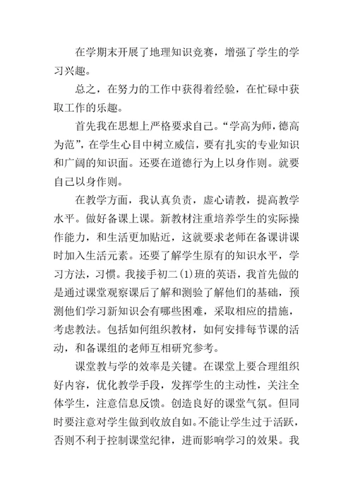 教育教学个人年度工作总结400字左右