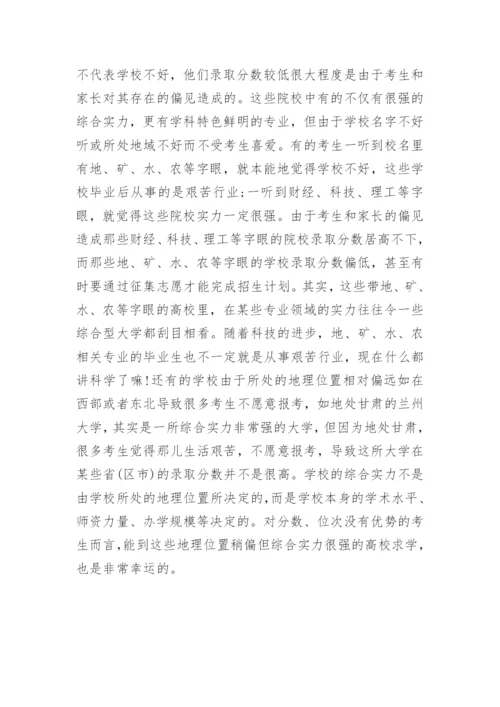关于重庆高考志愿填报指南及填报技巧2023.docx