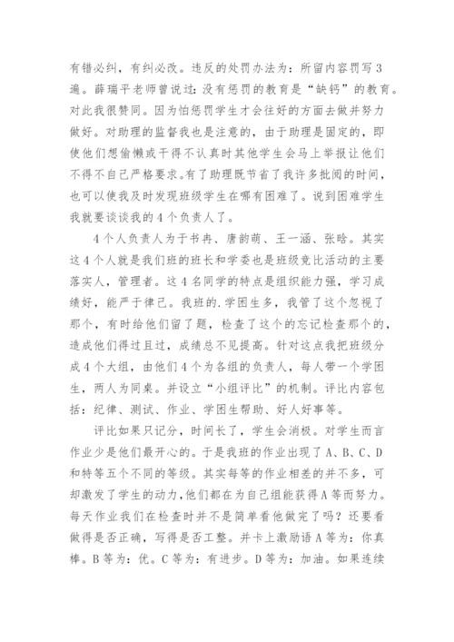 最新班级管理经验交流发言稿.docx