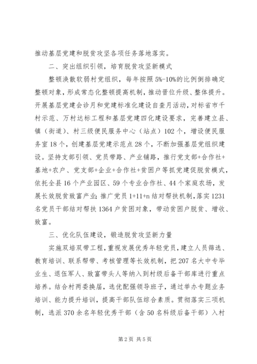 关于助推脱贫攻坚工作六大措施总结.docx