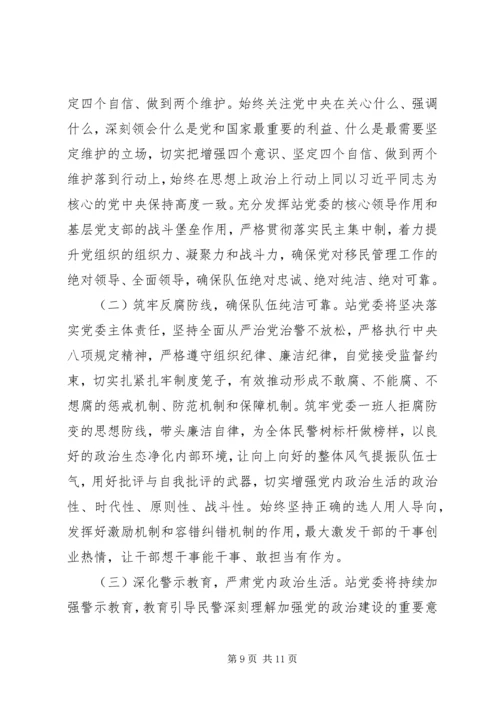 党委“坚持政治建警全面从严治警”教育整顿专题民主生活会对照检视剖析材料.docx