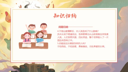 女娲补天神话故事通用PPT模板