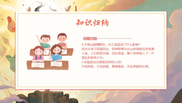 女娲补天神话故事通用PPT模板