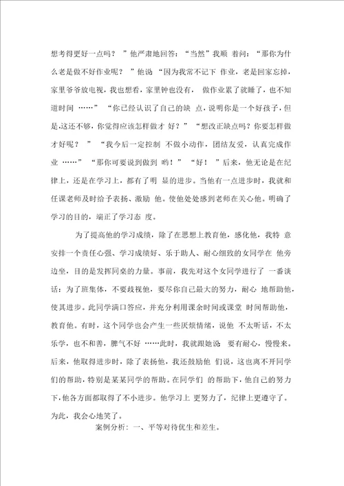 班主任管理案例分析