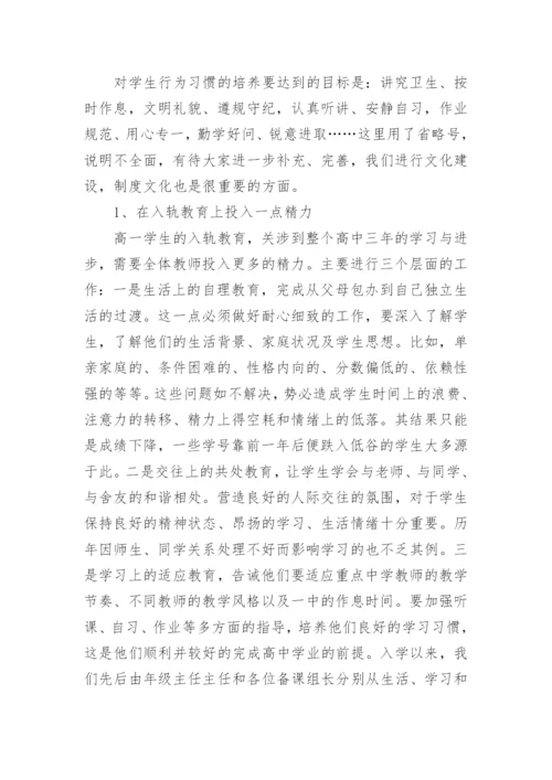 高一全体教师会议讲话.docx