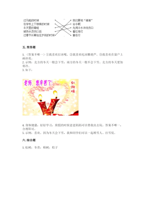 一年级上册道德与法治第四单元天气虽冷有温暖测试卷含答案【最新】.docx