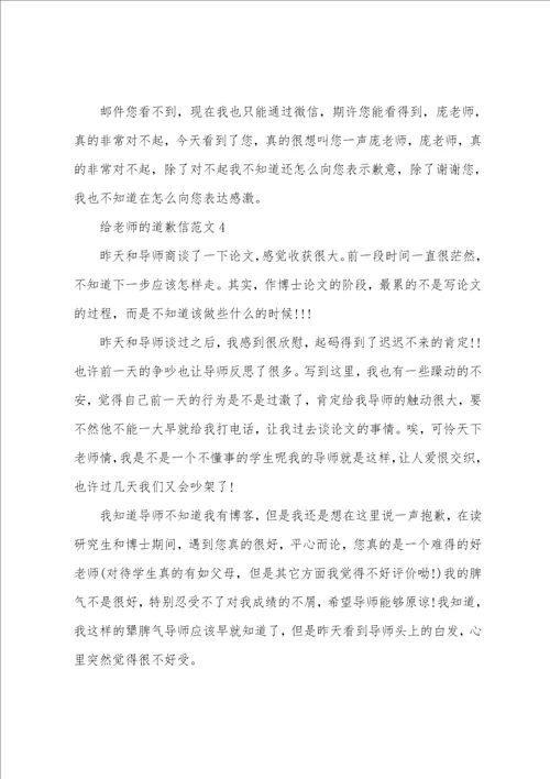 给老师的道歉信范文