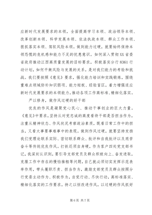 衢州不做“六机干部”“学习十条军规”等作风建设的心得体会.docx