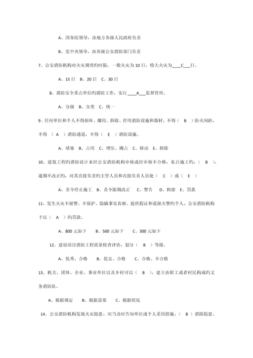 2023年消防知识竞赛试题及答案.docx