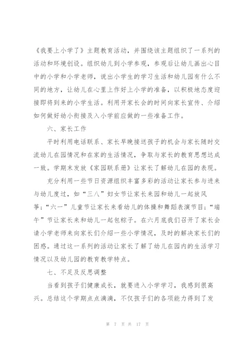 幼儿园大班工作心得感想.docx