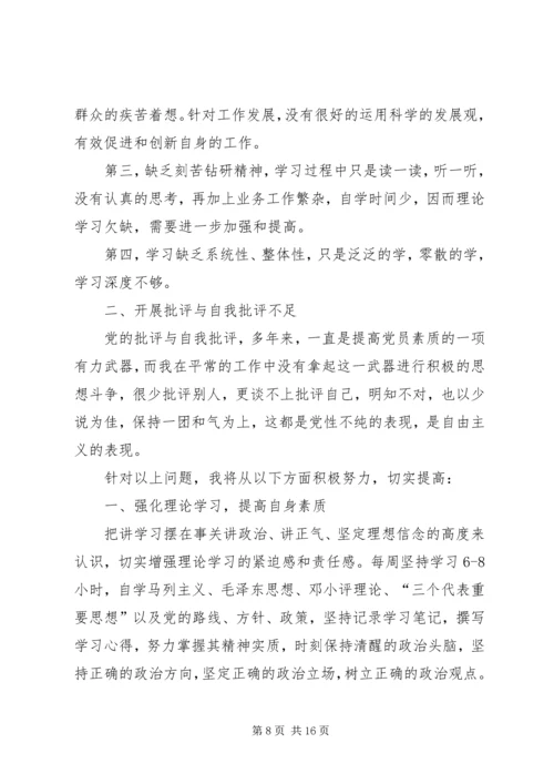 民主生活会自查报告 (7).docx