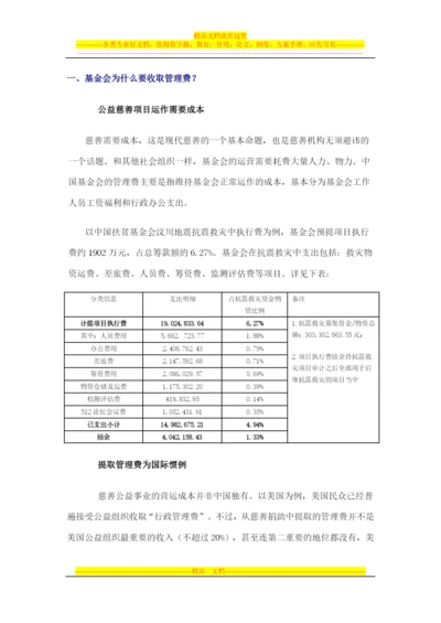 基金会管理费.docx