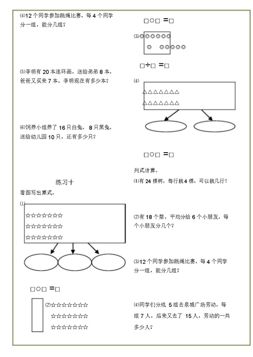 小学二年级上册数学练习题已整理