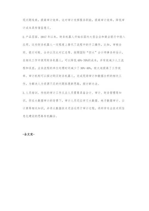 浅谈大数据环境下审计信息化建设面临的挑战和应对措施.docx