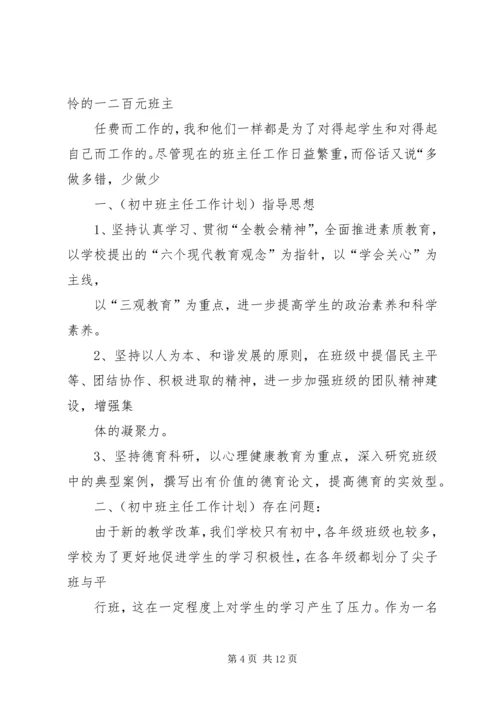 浅谈各阶段班主任工作计划该如何写.docx