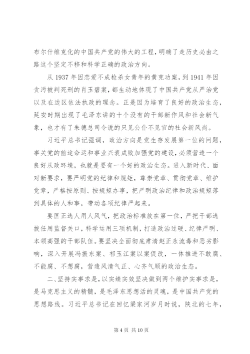 延安精神党课讲稿.docx