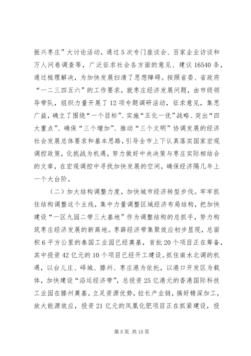 在市委常委民主生活会上的工作汇报 (4).docx