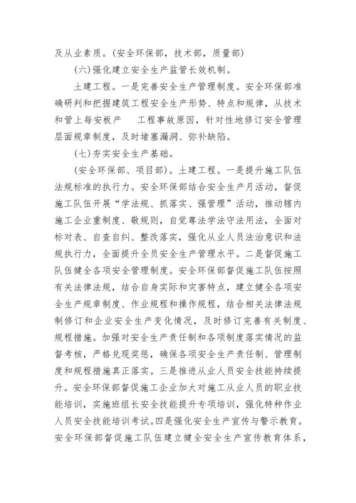 建筑工程安全生产专项整治三年行动方案.docx