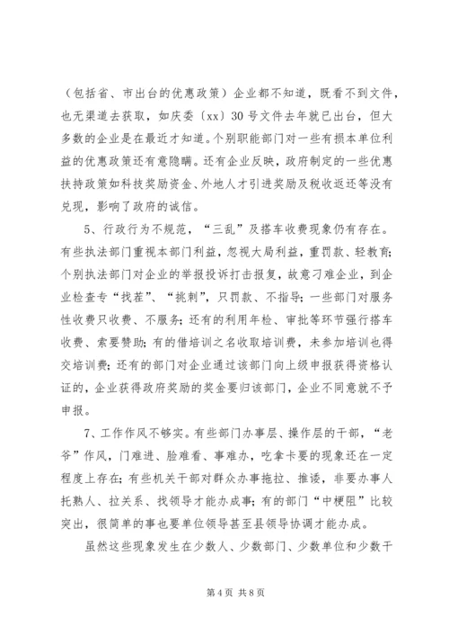 优化发展环境促进经济发展的调查与思考 (7).docx