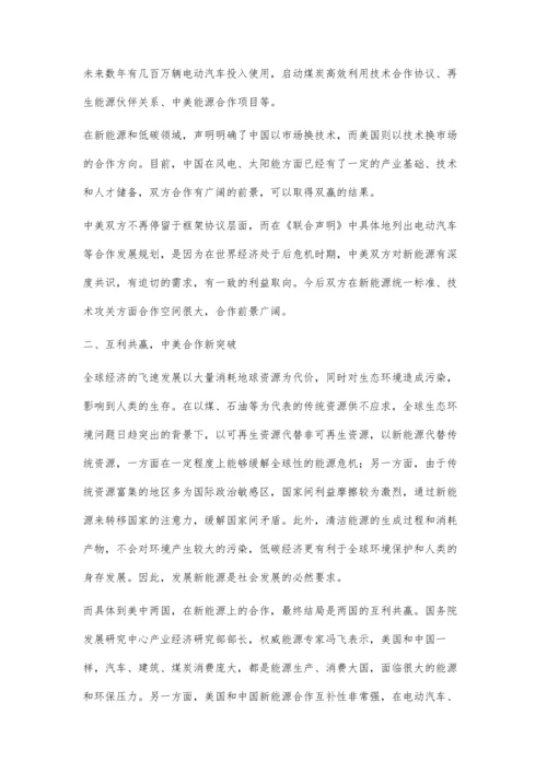 牵手之后-路有多远-浅析中美新能源合作.docx