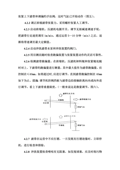 DNQ浓缩型带式压榨过滤机使用重点技术专项说明书.docx