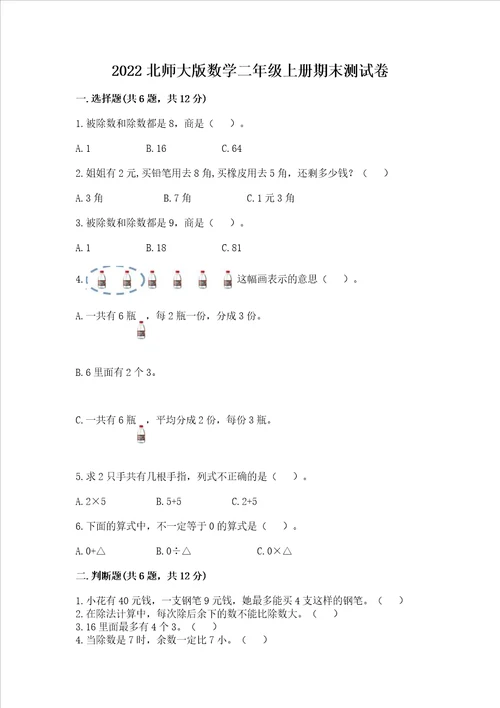 2022北师大版数学二年级上册期末测试卷学生专用