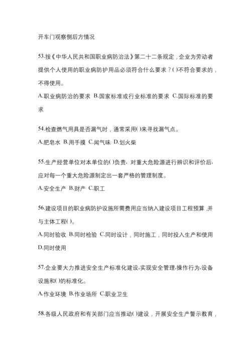 2023年度黑龙江省安全生产月知识模拟测试附答案.docx