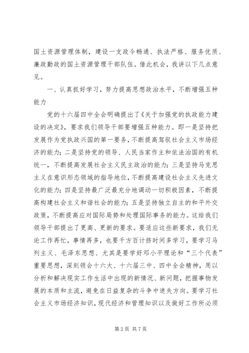 县委副书记在国土资源局领导班子成员任职会上的讲话 (2).docx