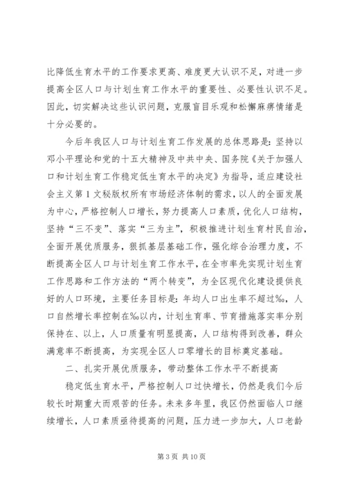 人民政府关于进一步加强人口与计划生育工作的决定.docx