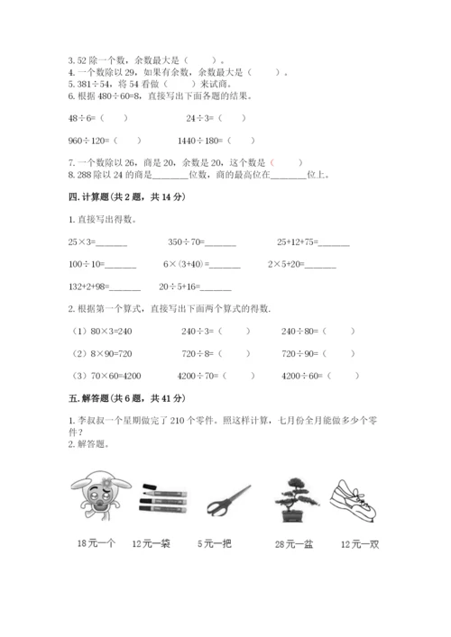 北师大版四年级上册数学第六单元 除法 测试卷含答案【考试直接用】.docx