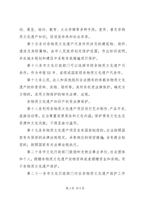 文体局非物质文化遗产保护与管理制度.docx