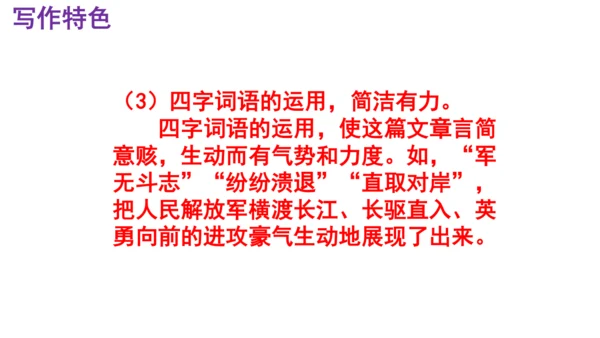 1 我三十万大军胜利南渡长江 课件（共35张PPT）