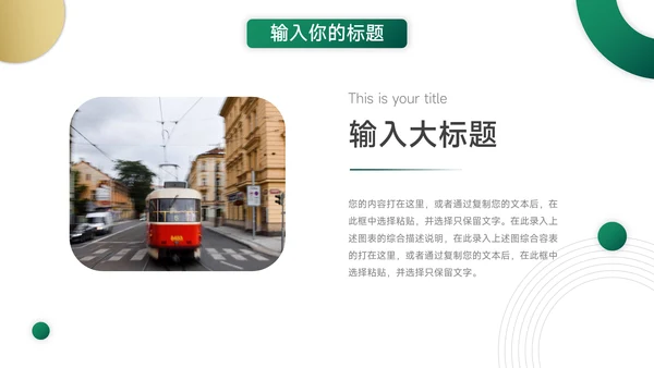 绿色淡雅行业品牌加盟PPT模板
