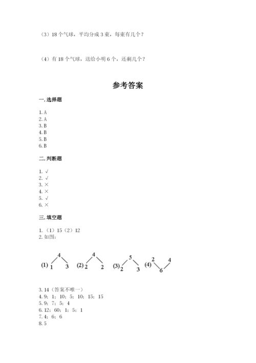 小学数学一年级上册期末测试卷附参考答案【模拟题】.docx