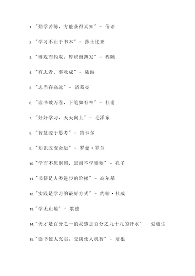 新教材不求甚解名言警句