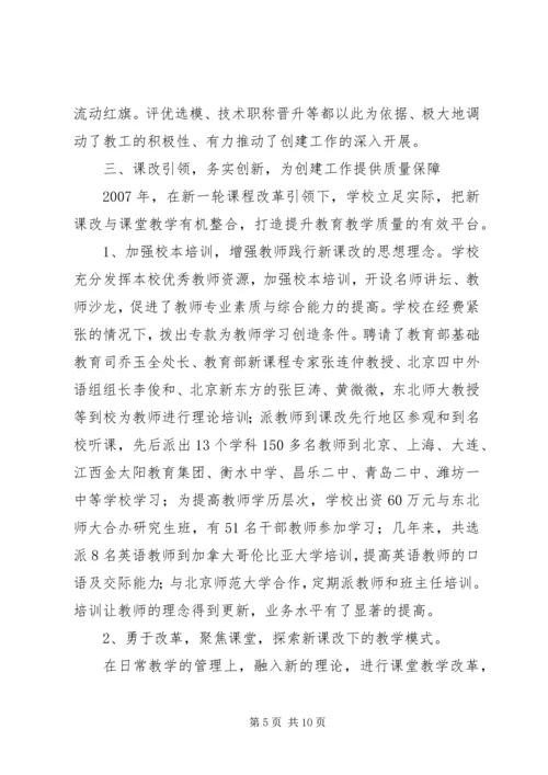 小学精神文明单位创建工作汇报五篇 (4).docx