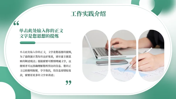 社会实践报告通用PPT模板