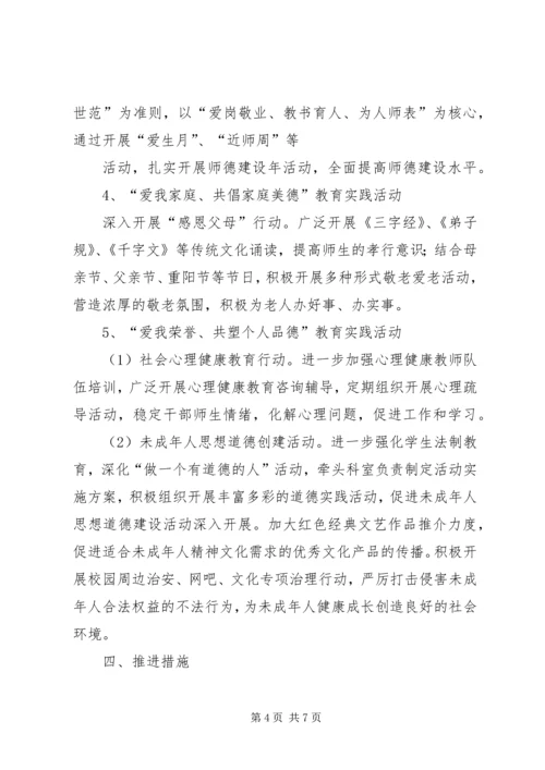 老庄小学四德实施方案 (2).docx