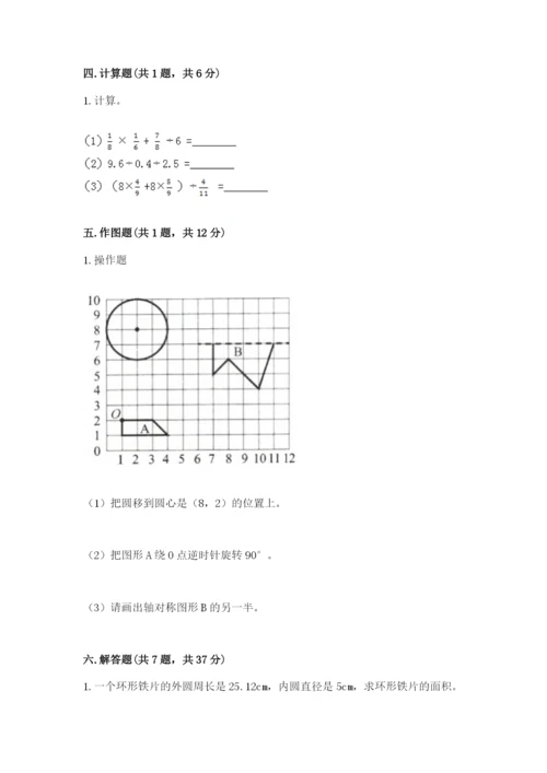 小学数学六年级上册期末考试试卷及参考答案（最新）.docx