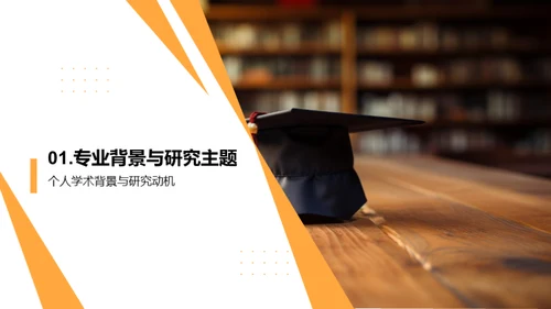 学术答辩全方位攻略