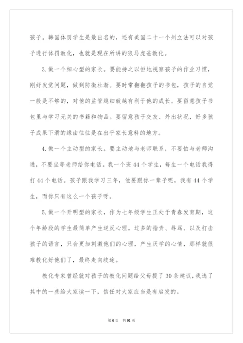 2022七年级家长会主任发言稿_1.docx