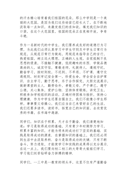 初一开学典礼领导致辞5篇.docx