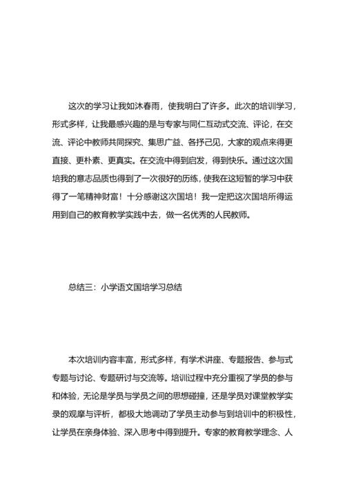 语文国培学习总结.docx