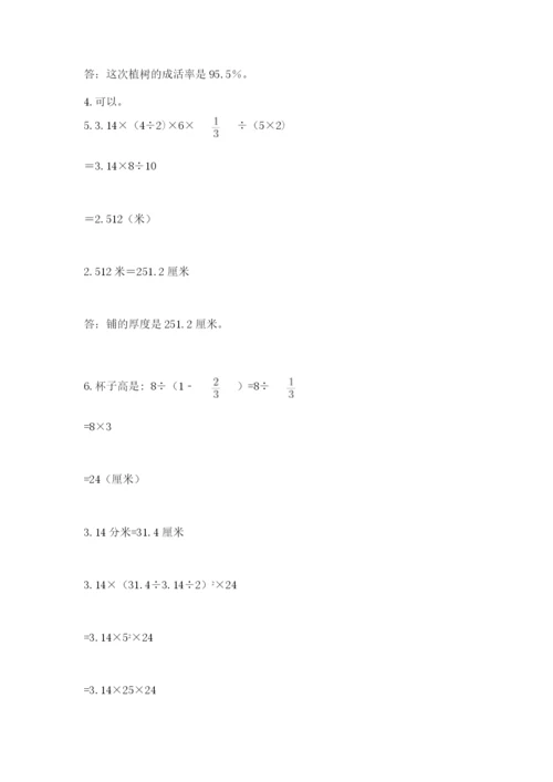 六年级下册数学期末测试卷及参考答案【新】.docx