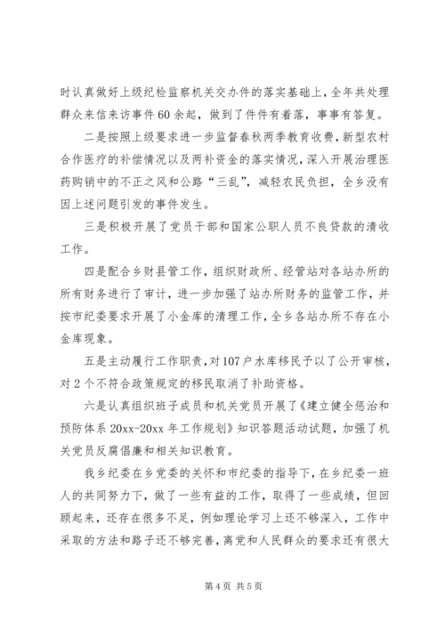 乡镇干部履职尽责自查报告.docx