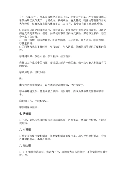 2022秋部编版四年级上册道德与法治期末测试卷精品（各地真题）.docx