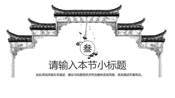 中国风古代建筑艺术传统文化动态PPT模板