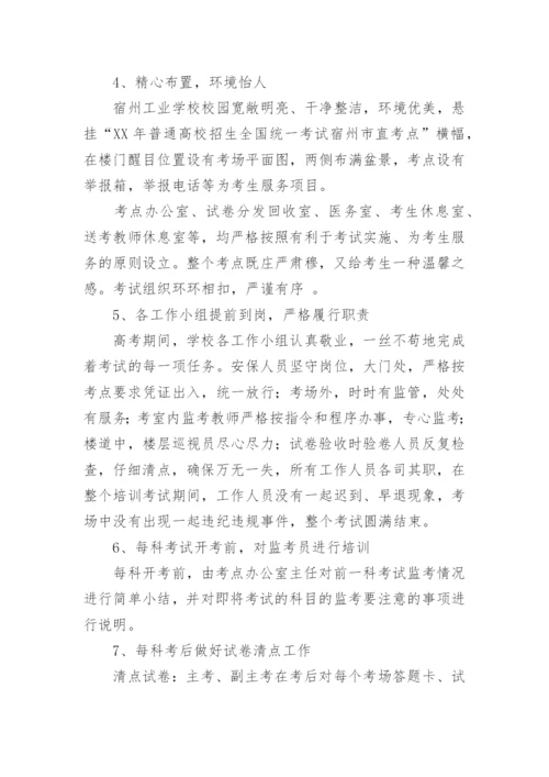 考点高考考务工作总结.docx